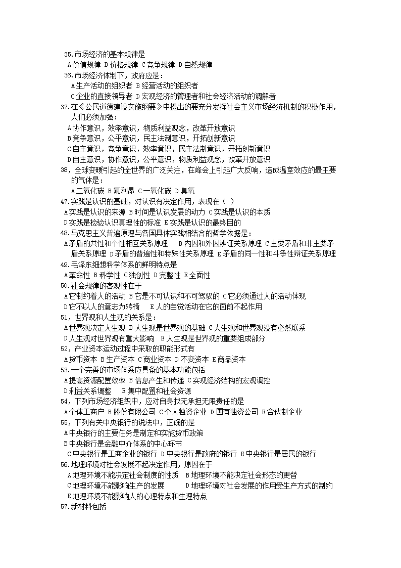 事业编考试试题的起源与早期发展文章解析