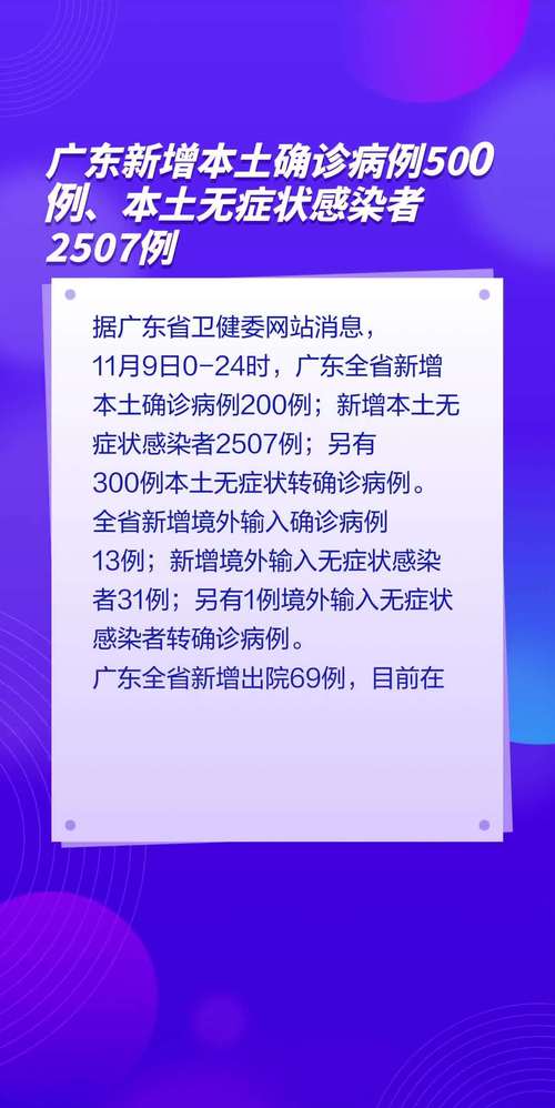 广东新增病例最早发布