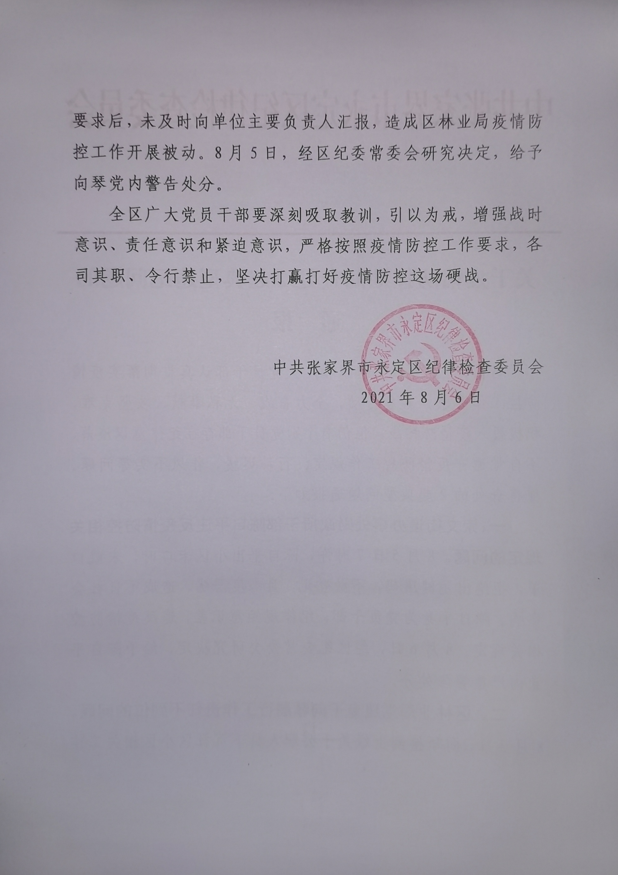 最早疫情防控督查通报，揭示防控初期的挑战与应对之策