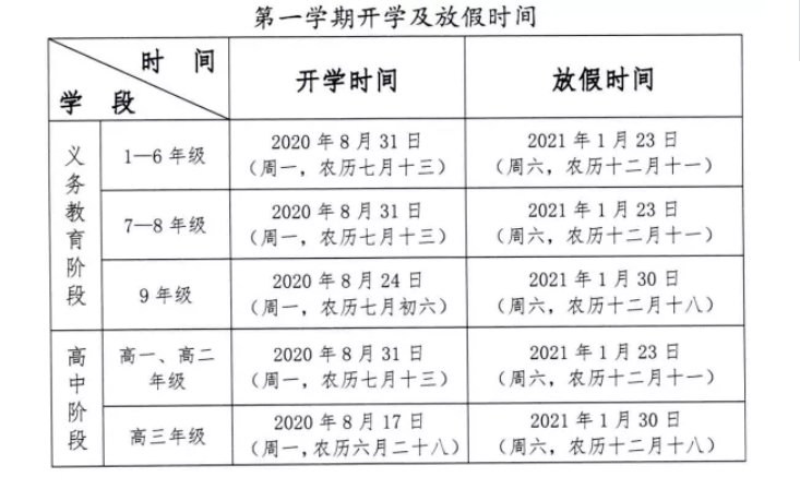 江苏秋季开学日期最早