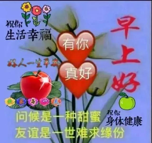 开启美好一天，最早的早上问候